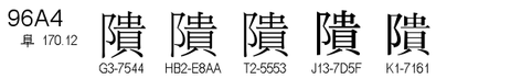 U+96A4